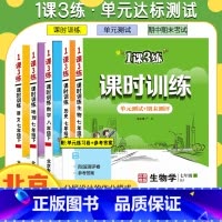 历史[北京专版] 八年级下 [正版]任选北京版一课三练课时训练语文数学英语地理政治生物七八九年级上下册初一二初三1课3练