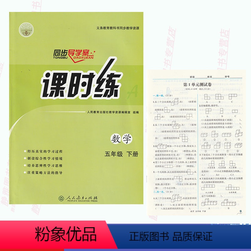 [正版]含试卷答案人教版数学同步导学案课时练五5年级下册数学小学5五年级下册课时练同步导学案人民教育出版社