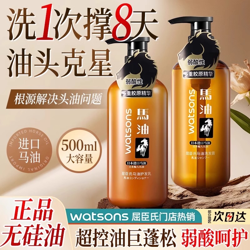 屈臣氏骨胶原马油深润沐浴露500ml深度补水保湿滋润洗发水男