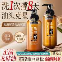 屈臣氏骨胶原马油深润沐浴露500ml深度补水保湿滋润洗发水男