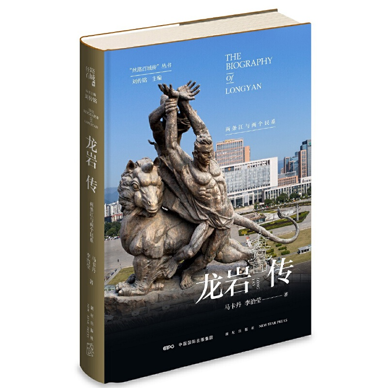正版新书]龙岩传 两条江与两个民系马卡丹9787513341219