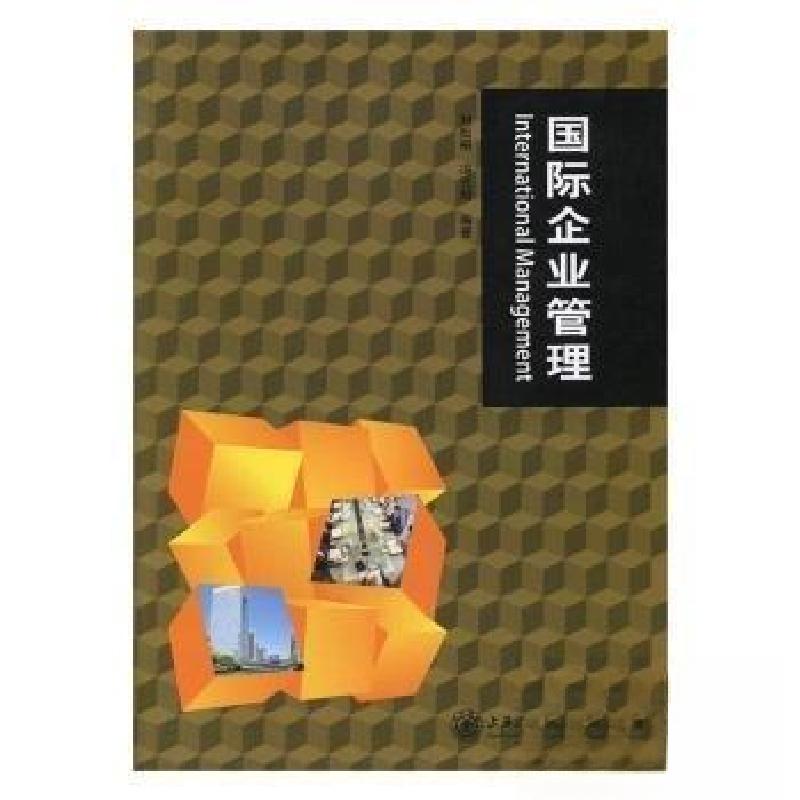 正版新书]国际企业管理刘松柏 冯光明9787313155603