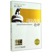 音像司改革评(8辑)张卫平//齐树洁