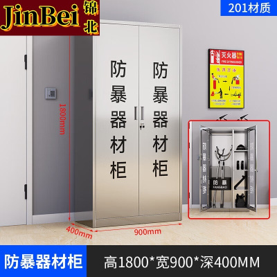 锦北201不锈钢防暴器械装备柜应急物资消防柜-不锈钢门1800*900*400