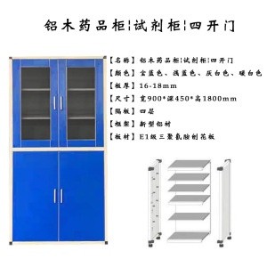 东升顺全钢器皿柜化验室铝木药品柜烧杯存放柜试剂柜文件柜实验室样品柜