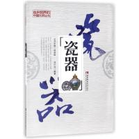正版新书]瓷器刘行光9787562173410