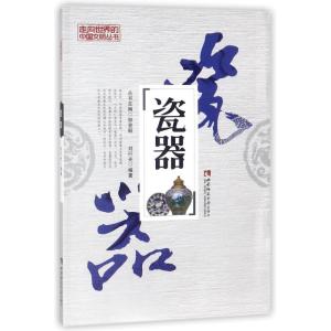 正版新书]瓷器刘行光9787562173410