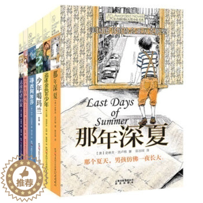 [醉染正版]长青藤国际大奖小说书系绘本五辑美国图书馆协会亚历克斯奖 共6册儿童文学书籍9-12-15岁小学生课外阅读书籍