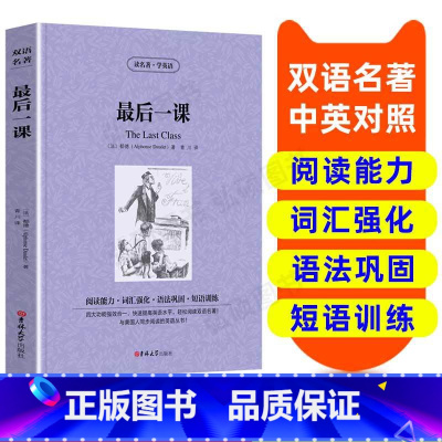 [正版]读名著 学英语 后一课 英汉双语读物 英语书籍名著双语版英语名著阅读课外读物小学初中英语读物中英双语读物 后一