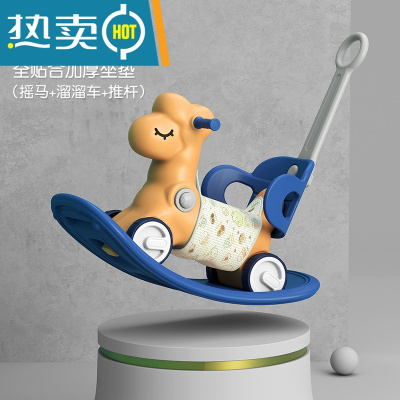 木马儿童玩具摇马宝宝摇摇马溜溜车二合一两用婴儿摇摇椅生日礼物真智力❤❤三合一维尔橘+坐垫带推杆-