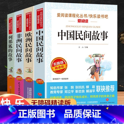 五年级上册全套4本 [正版]快乐读书吧五年级上册课外书 四大名著全套小学生版全4册原著青少年儿童版少儿老师经典西游记水浒