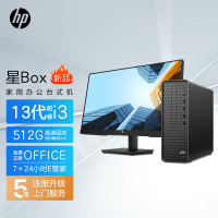 惠普(HP)星Box 电脑主机 商务办公台式机(i3-13100 32G内存 512GB固态 WiFi Win11 注册五年上门)升级版+21.5英寸显示器