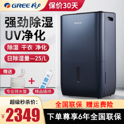 格力(GREE)除湿机智能低噪家用卧室干衣机办公室大功率抽湿机除湿器干衣净化三合一除湿量25升 DH25EPA1B