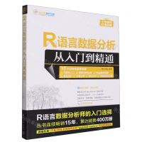 [N]R语言数据分析从入门到精通/软件开发视频大讲堂-9787302650508