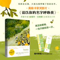 音像春日序曲安德烈·艾席蒙