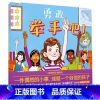 勇敢举手吧 [正版]勇敢举手吧(精) 作者:(美)爱丽丝·保罗·塔珀文|责编:周莉|译者:李若辰|绘画:(美)玛尔塔·基