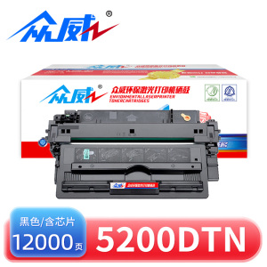 众威硒鼓5200dtn黑 支