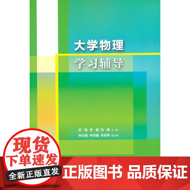 大学物理学习辅导