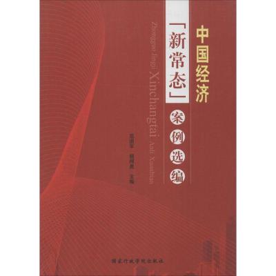 正版新书]中国经济