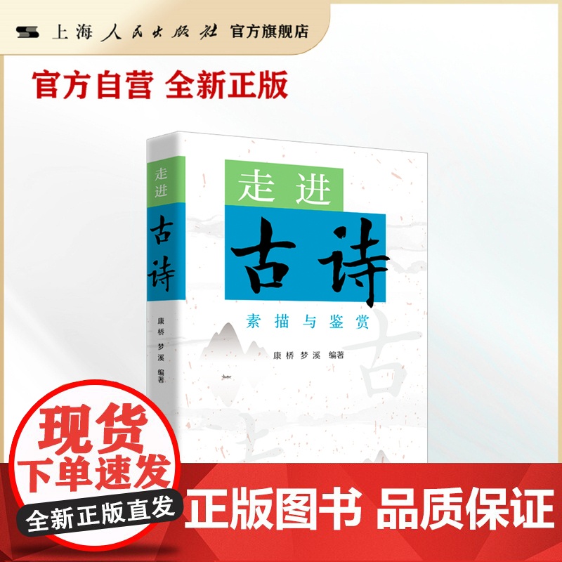 走进古诗(素描与鉴赏)诗词曲令精彩纷呈,古风绵长韵味隽永,配图精当畅享古韵,诗意白描深刻解读。