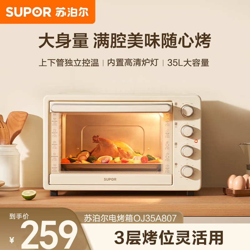 苏泊尔(SUPOR)家用35L大容量多功能电烤箱 上下独立控温 多层烤位专业烘焙旋钮操作带炉灯 OJ35A807