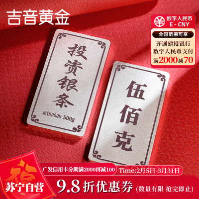吉音珠宝 999.9足银银锭银砖白银摆件马年投资银条500g收藏馈赠 春节送礼