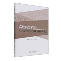 正版新书]高校商务英语孙洋子、张海贝、杜凌俊著9787569288490