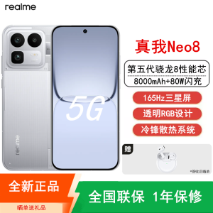 [全新]真我Neo8 12GB+256GB 起源白 第五代骁龙8 165Hz三星屏 80W快充 8000mAh大电池 旗舰智能手机