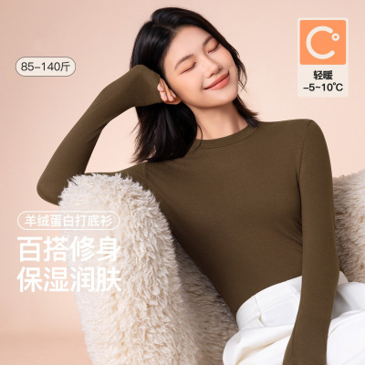 羊绒蛋白中领保暖上衣女秋衣薄款圆领内搭打底衫小高领润肤肌底衣