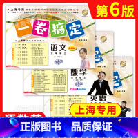 全套3册 六年级上 [正版]2023新版 一卷搞定六年级上 语文+数学+英语 6年级上册第一学期 第6版 上海小学配套同