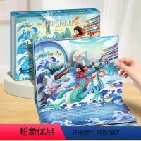 中国神话3D立体剧场[哪咤闹海] [正版] 哪吒闹海儿童3d立体剧场书 0-3岁中国神话故事后羿射日嫦娥奔月翻翻书幼儿园