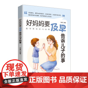 好妈妈要及早告诉儿子的事转变错误育儿观念,获得全新教养方法