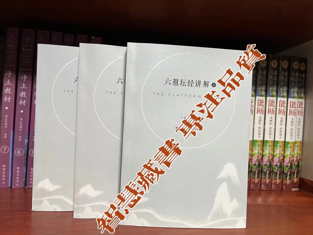学院 「六祖坛经讲解」索师全