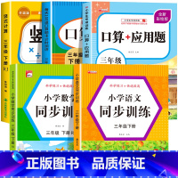 [三下 5册]竖式+口算+应用题+语数同步训练 小学三年级 [正版]三年级上下册数学口算天天练竖式计算应用题强化训练人教