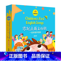 [正版]语感启蒙.零起点英文儿歌:一起来做手指操(可点读)
