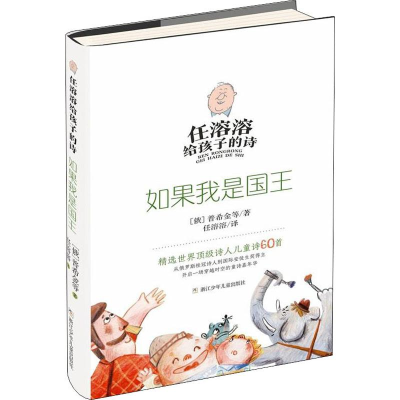 醉染图书如果我是国王9787559713797