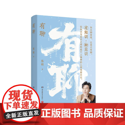 印签版]有聊 陈铭2024新作 聚焦于年轻人关注的二十个话题 一本对抗无聊时代的哲思小书精神文化漫谈书籍