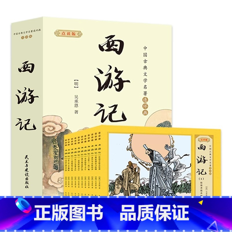 [全11册]西游记连环画 [正版]西游记连环画全套12册 珍藏礼盒装 儿童绘本图画书籍四大名著连环画小人书漫画初中小学生