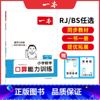 [BS]一年级下册数学 小学通用 [正版]25新计算能力默写能手口算大通关一年级二年级三四五六年级下册计算默写能力训练1