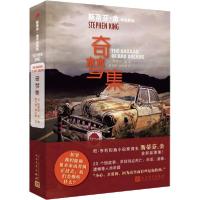 正版新书]奇梦集斯蒂芬·金9787020150175