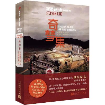 正版新书]奇梦集斯蒂芬·金9787020150175