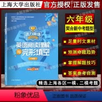 英语 [正版]钟书 活力英语英语阅读理解与完形填空 六年级/6年级 上海大学出版社