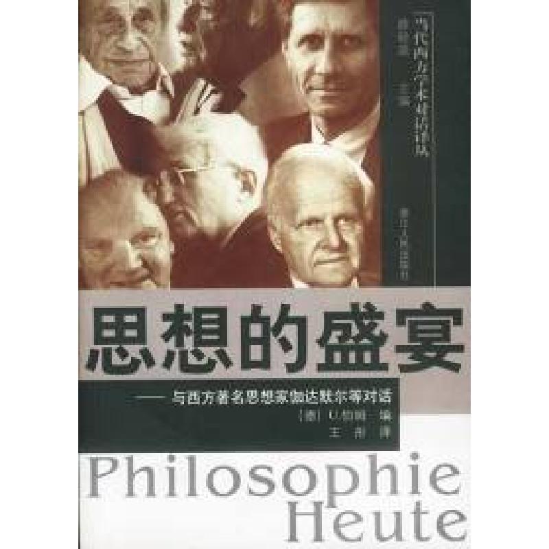 正版新书]思想的盛宴[德]伯姆 王彤9787213023446