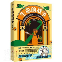 正版新书]生命的战争旭岽 著9787559656971