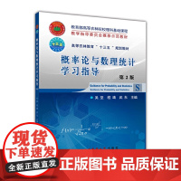 概率论与数理统计学习指导 第2版