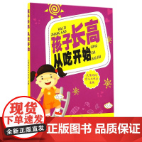 孩子长高 从吃开始