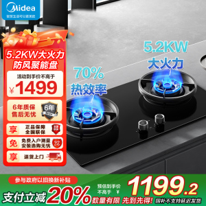 美的(Midea)家用5.2KW大火力一级能效燃气灶天然气灶双边定时防干烧灶台嵌灶具 [天然气QD529]