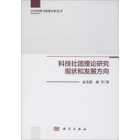 音像科技社团理论研究现状和发展方向孟凡蓉,赵军
