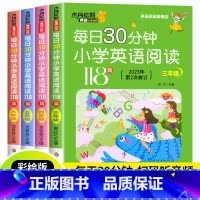 英语阅读训练118篇 小学三年级 [正版]每日30分钟小学英语阅读118篇 小学三四五六年级新概念英语阅读专项训练带音频