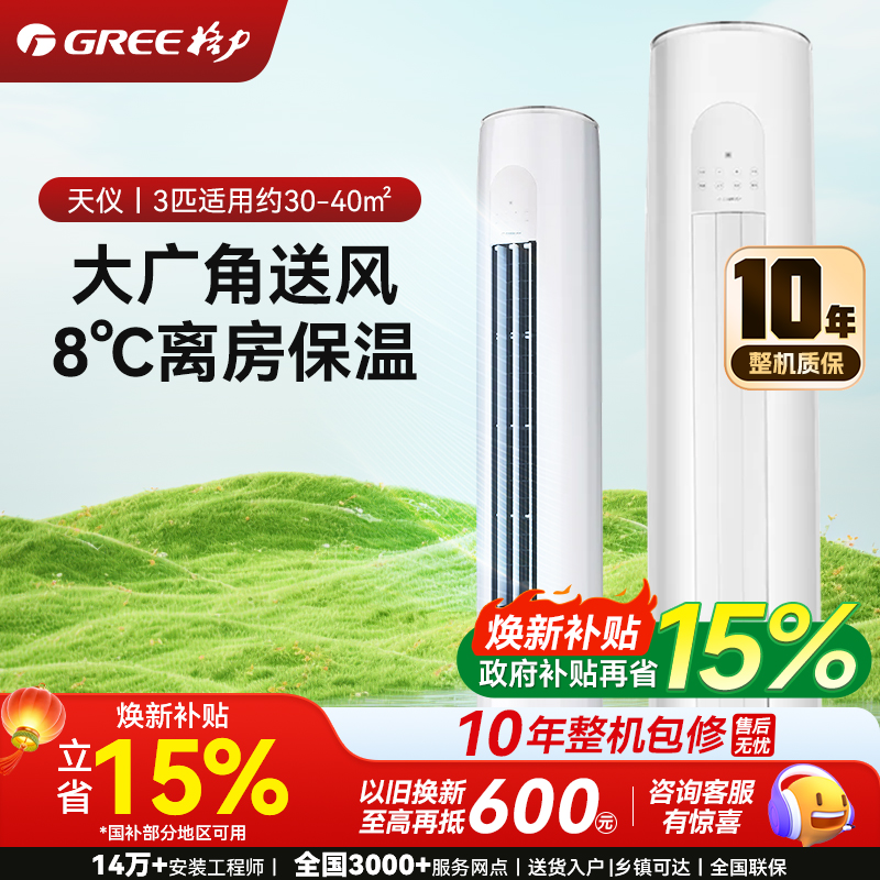 格力空调 天仪3匹一级能效变频冷暖净菌自洁 出风口可拆洗 立柜式空调柜机KFR-72LW/(72504)FNhAa-B1